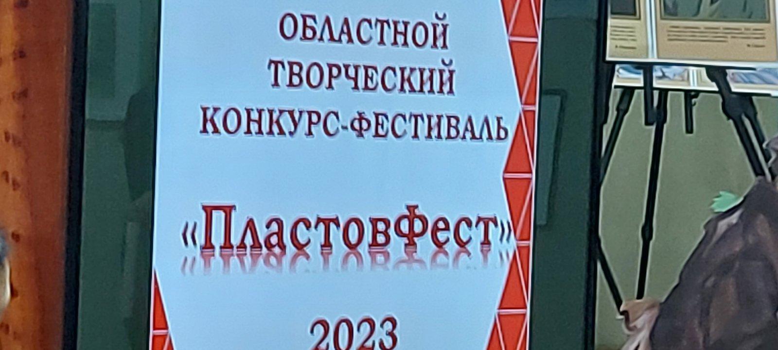 &amp;quot;ПластовФест&amp;quot;. Подведение итогов областного конкурса юных иллюстраторов..