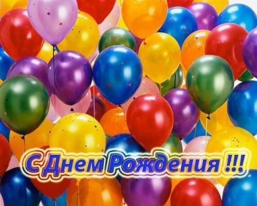 День рождения Планеты 200.