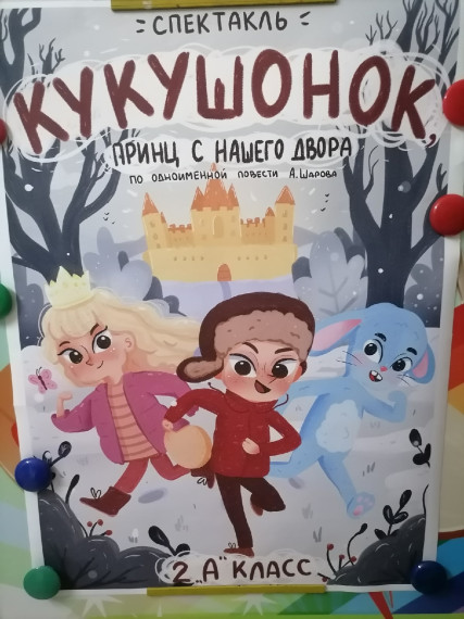 Театральная студия "Дюймовочка" представляет.